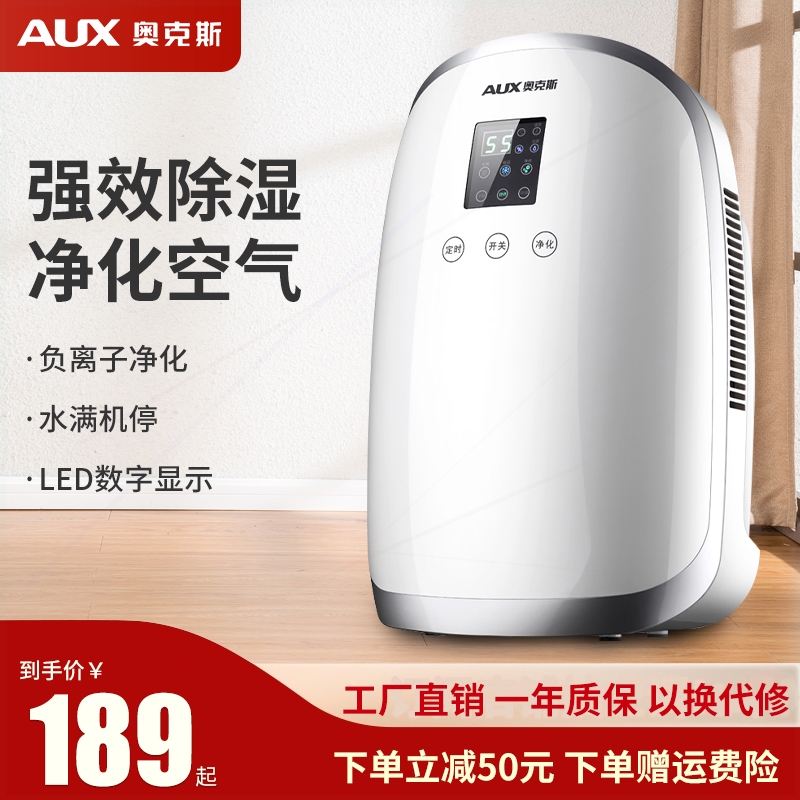 奥克斯除湿机家用抽湿机卧室地下