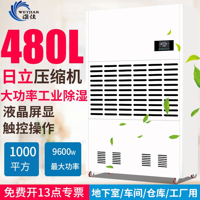 湿佳大型工业除湿机大功率地下室