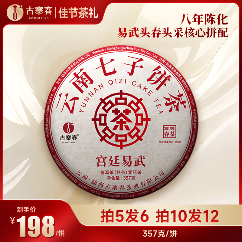 佳节茶礼【宫廷易武熟茶】2015年干仓拼配古树料竹筐发酵357g 茶 普洱 原图主图