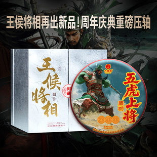 全新奢品【五虎上将.关羽】2023年头春云南普洱品质之巅357g*5饼