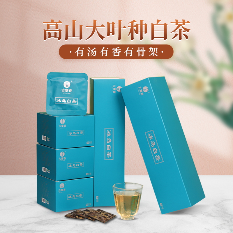 古寨春【冰岛白茶】150g