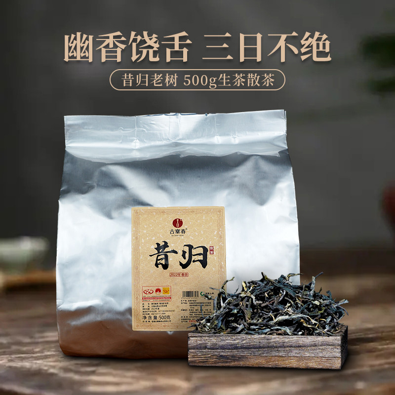 古寨春昔归散茶临沧市生茶茶叶