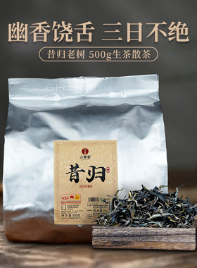 古寨春昔归散茶临沧市生茶茶叶