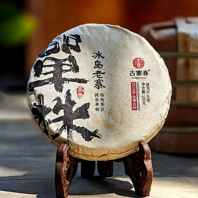 古寨春【冰岛老寨单株】2020年头春临沧普洱茶生茶叶100g*5饼