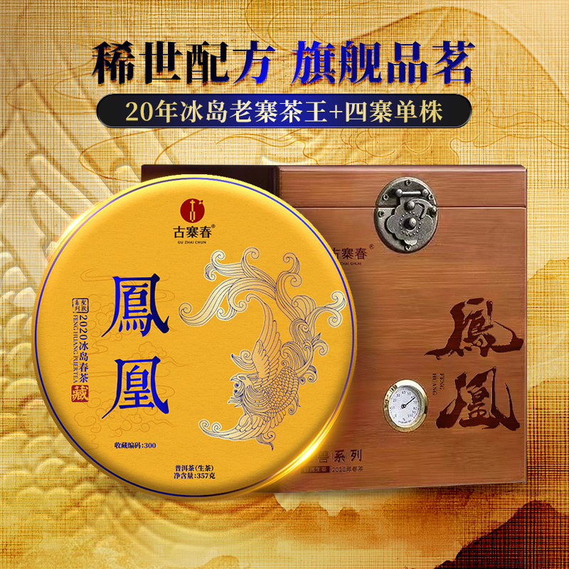 古寨春圣兽-凤凰2020年头春头采