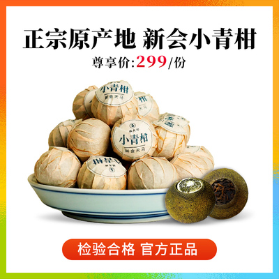 【小青柑】广东新会正宗原产地核心精选勐海熟茶100g/罐
