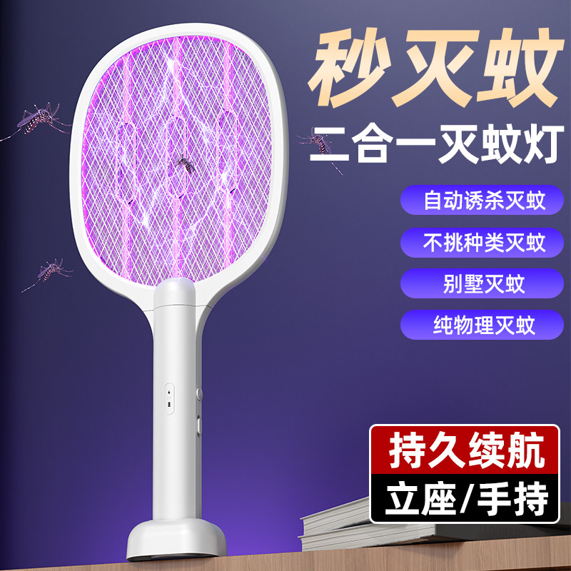 电蚊拍灭蚊神器拍2026新款充电式家用超强力电灭蚊拍灭蚊灯二合一