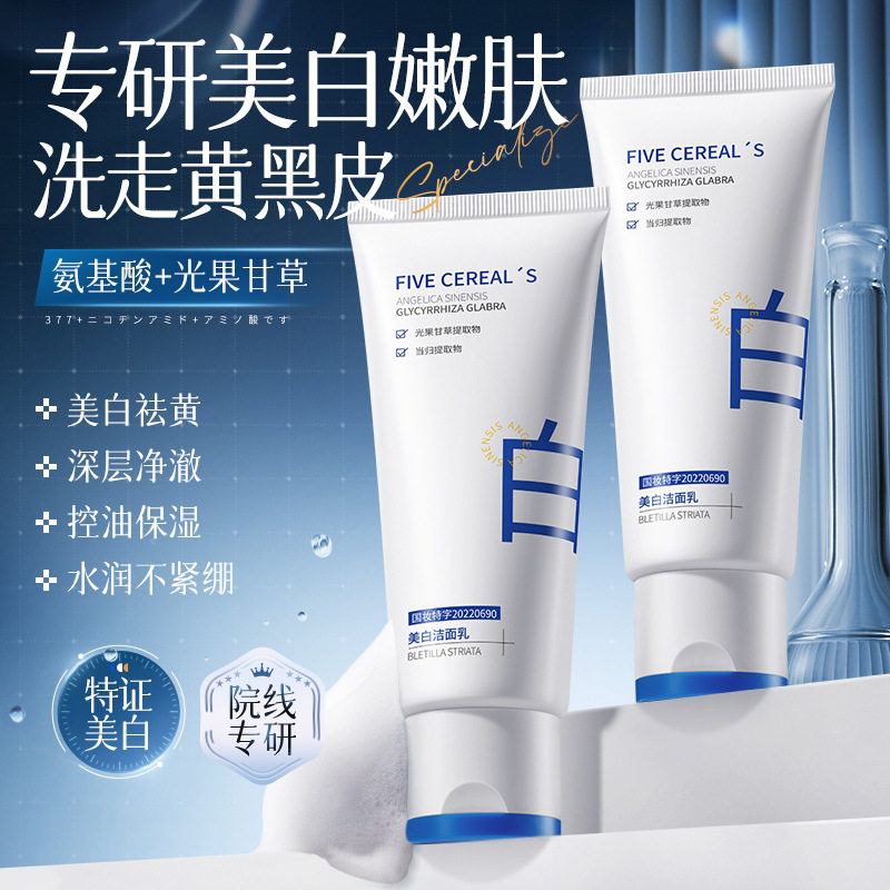 氨基酸美白洗面奶温和深层清洁毛孔祛痘洁面乳滋润控油洗面奶正品