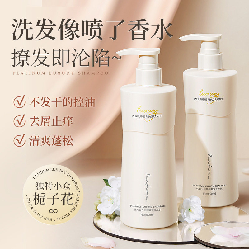 韩方五谷控油蓬松去屑止痒洗头水柔顺滋养洗发露女持久留香洗发膏