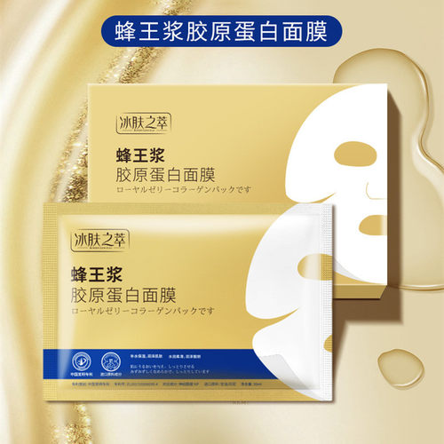 冰肤之萃补水中国贴片3年面膜