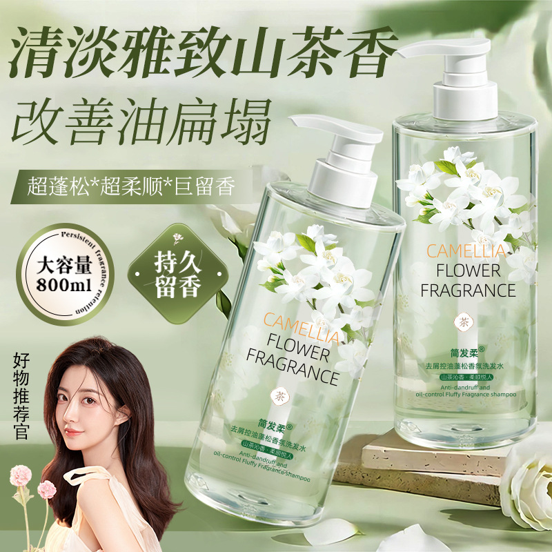 简发柔山茶花中国控油蓬松洗发水