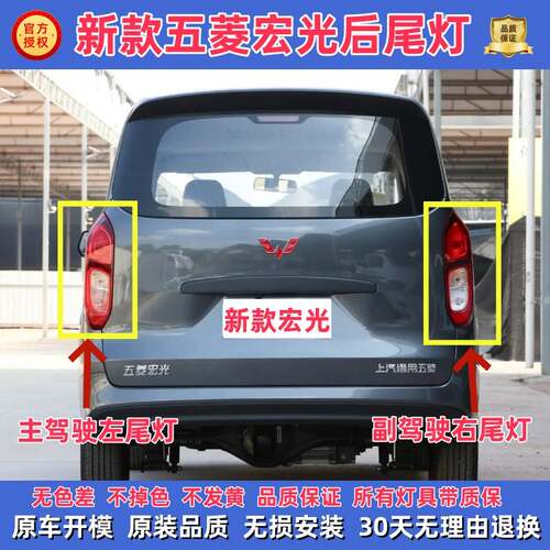 五菱宏光EV后尾灯总成 左右一对装高优品质防追尾灯 倒车灯配件