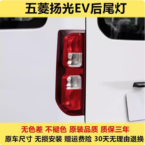适配五菱扬光EV后尾灯总成杨光汽车氛围灯/装饰灯/