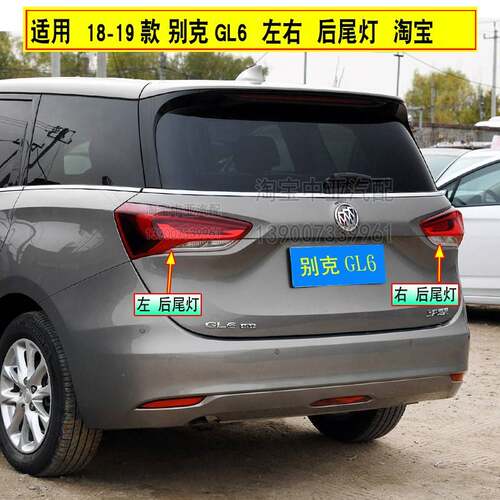 适配18 19年款别克GL6左右后尾灯总成 gl6后倒车灯煞车灯方向灯罩