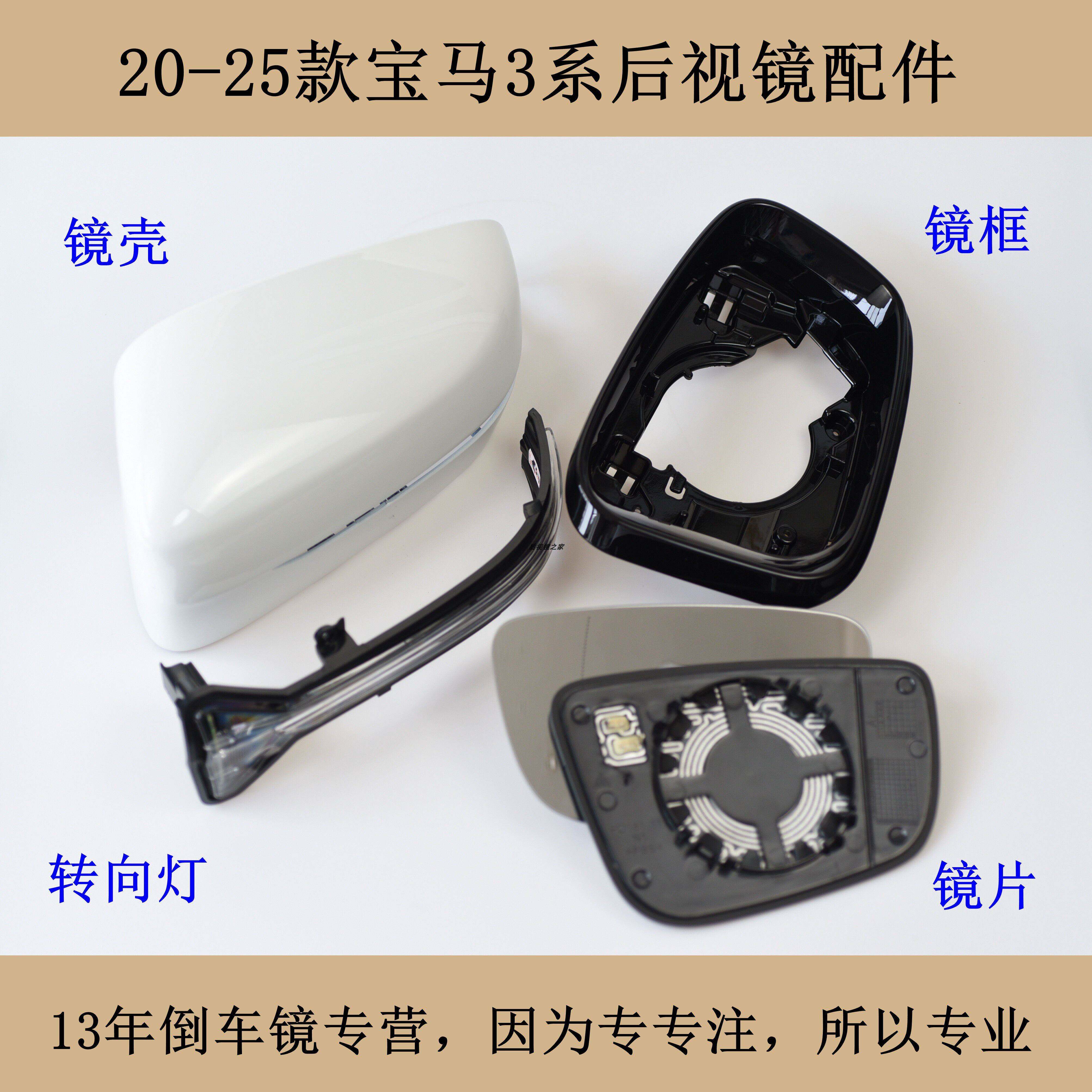 适配20-25款BMW3系后照镜外壳方向灯后视镜反光镜配件镜片镜框