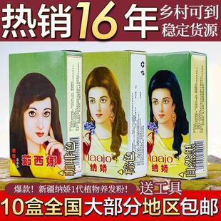 新疆海娜粉纯植物官方旗舰店纳娇茹西娜海娜植物粉正品 护发剂天然