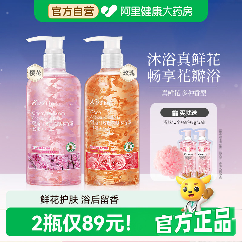 蔻斯汀樱花沐浴露持久留香保湿玫瑰花瓣沐浴乳家庭装正品官方品牌