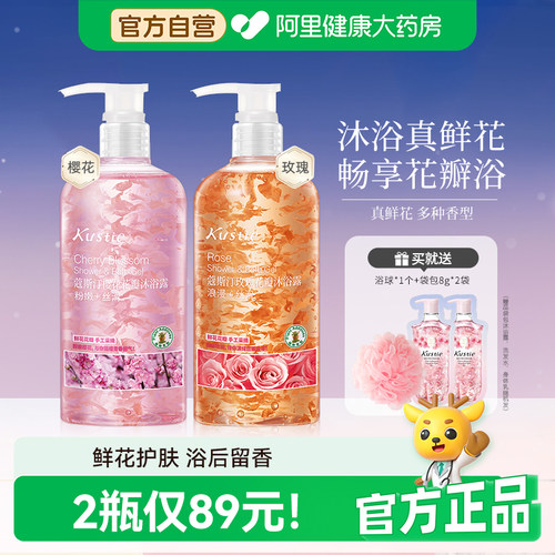 蔻斯汀花瓣沐浴露家庭装大容量