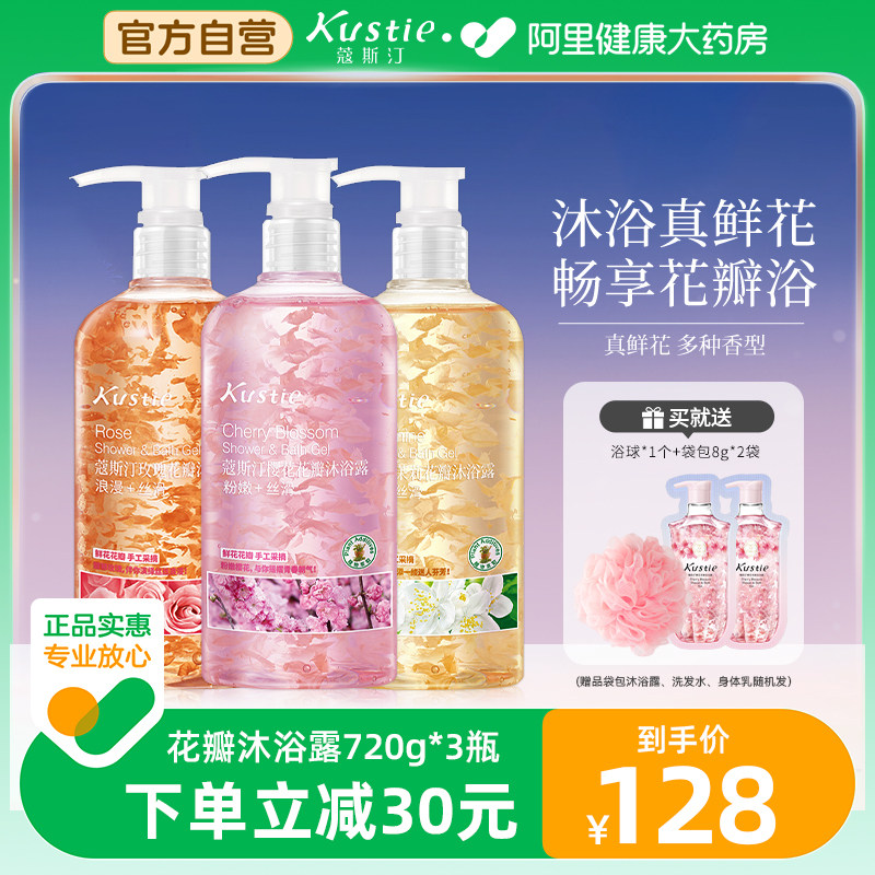 蔻斯汀沐浴露3瓶持久留香滋润泡沫沐浴液家庭大容量正品官方品牌