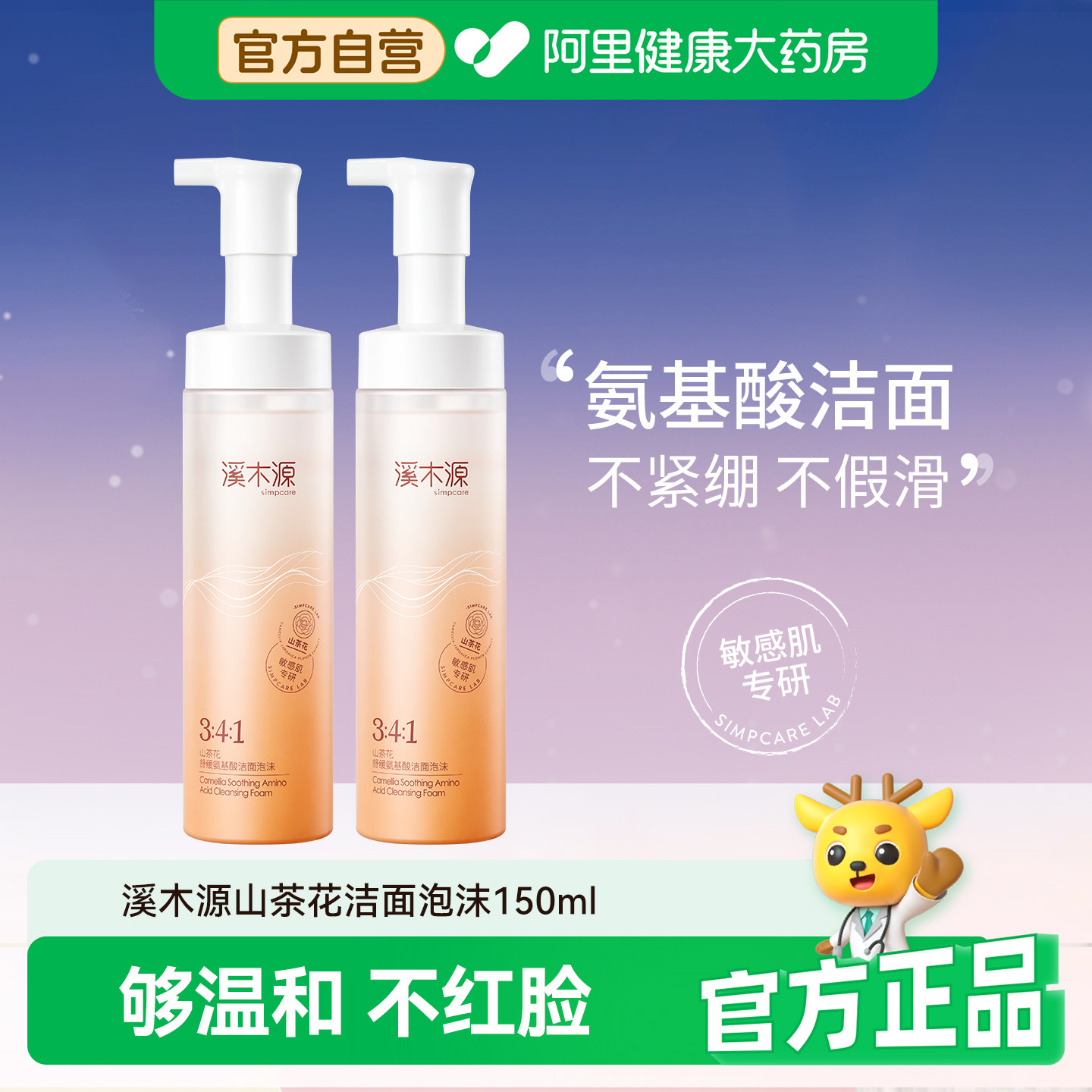 溪木源山茶花洗面奶泡沫洁面慕斯