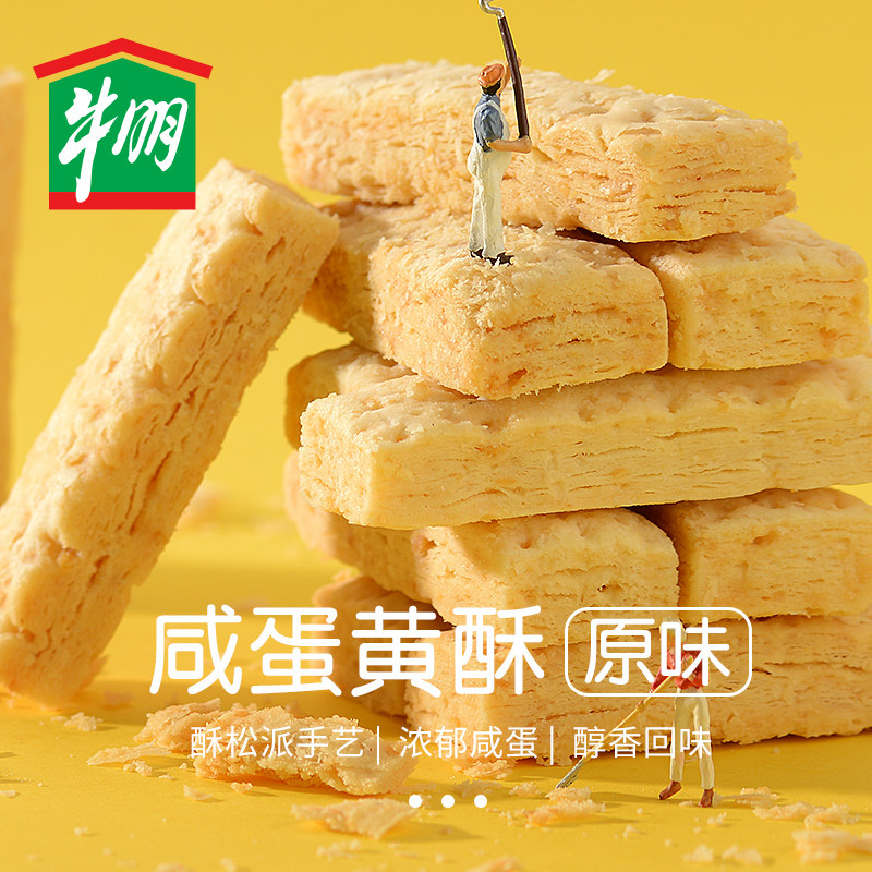 上海牛奶棚咸蛋黄酥饼干咸味千层酥年货传统糕点心休闲零网红食品