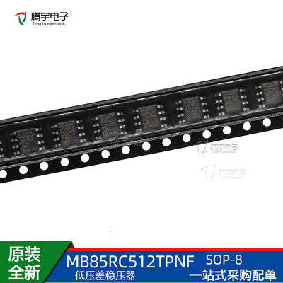 MB85RC512TPNF-G-JNERE1原装进口FRAM存储器