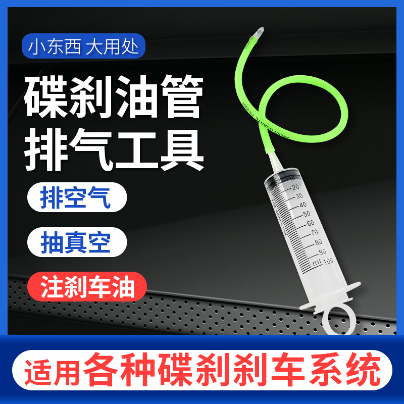 电动摩托车碟刹油管加油针筒排气维修上下泵排空气注刹车油工具