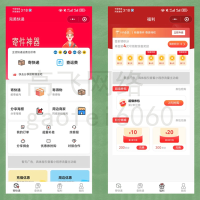 新版寄快递小程序微信下单源码便宜优惠代发寄件寄快递系统搭建