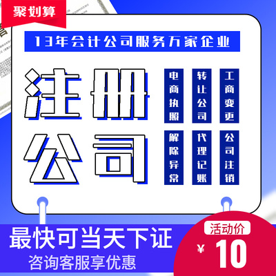 沈阳大连鞍山抚顺注册公司个体户注A销执照异常变更股权病关索