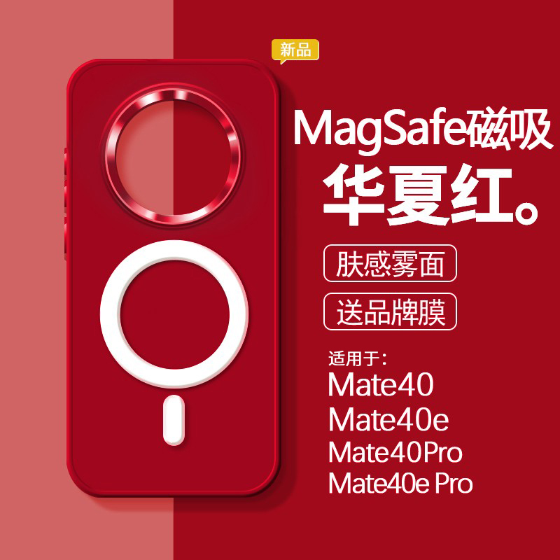 华为mate40pro手机壳新款magsafe