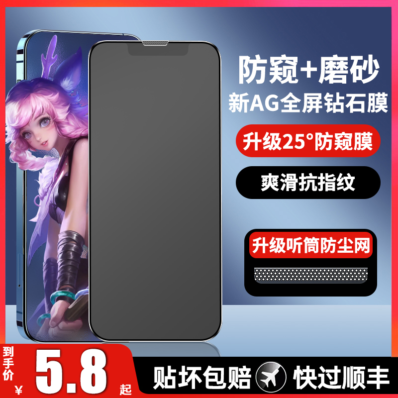 龙殿适用苹果13钢化膜iphone11磨砂XR防窥膜X防尘网12iphonex防窥14promax全屏xs包边15防爆新款mini手机plus