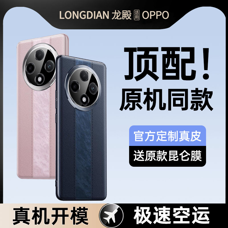 龙殿适用oppoa3pro手机壳a3pro保护套oppo 3pro新款外壳镜头全包防摔曲面屏男女高端定制por网红素皮拼接opa-封面