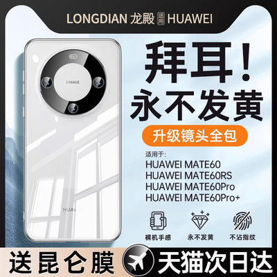 适用华为mate60pro手机壳新款