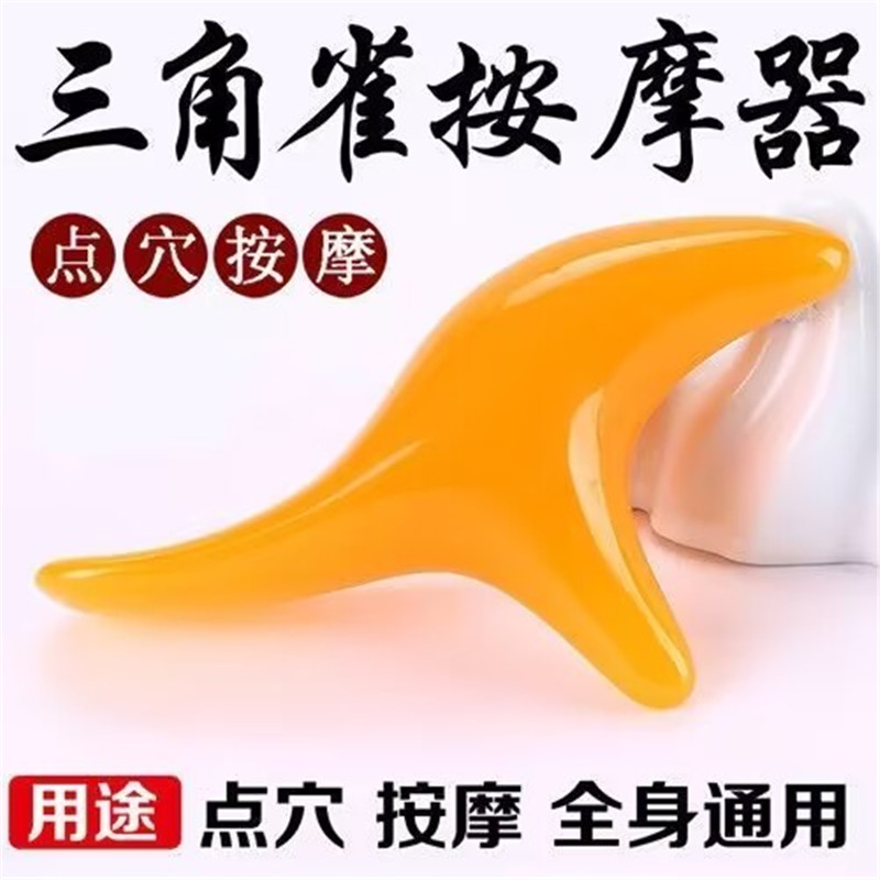 蜜蜡特大号三角按摩雀脚底器点穴棒手动足底穴位按摩棒刮痧刮骨缝