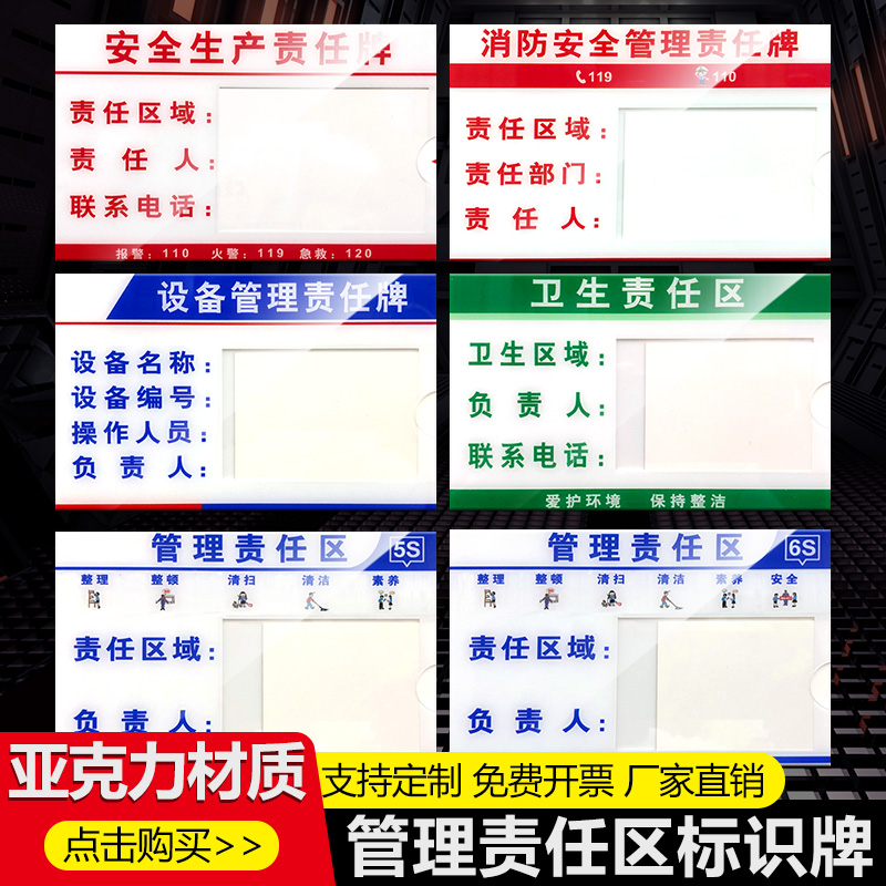 管理区域标识消防安全生产责任牌