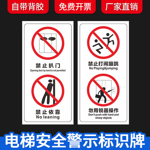 电梯警示贴乘梯须知严禁超载客梯使用注意事项安全标示温馨提示贴纸禁止扒门超载严禁拍打靠门标识牌标识贴