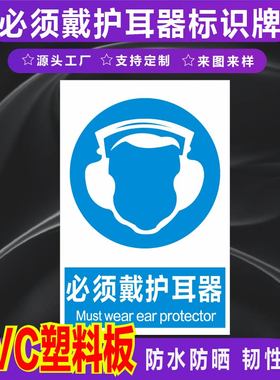 必须戴护耳器注意通风注意防尘标识牌标牌警示牌指示牌蓝色指令防护安全提示牌标示牌警示标志警示贴