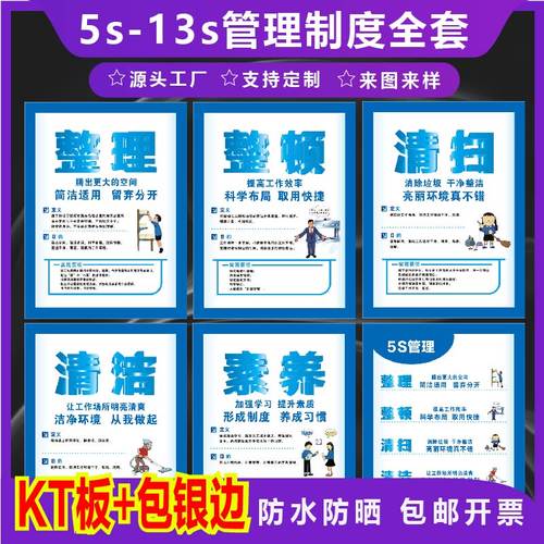 6S管理制度标识牌5S车间标语7S标贴宣传看板8S办公室安全生产警示