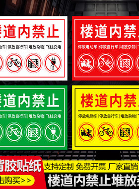 小区物业楼道楼梯间禁止电动车