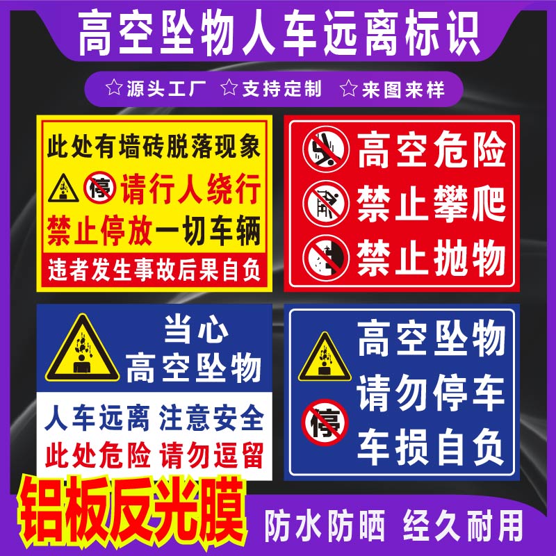 君墨岚铝板高空坠物标识牌