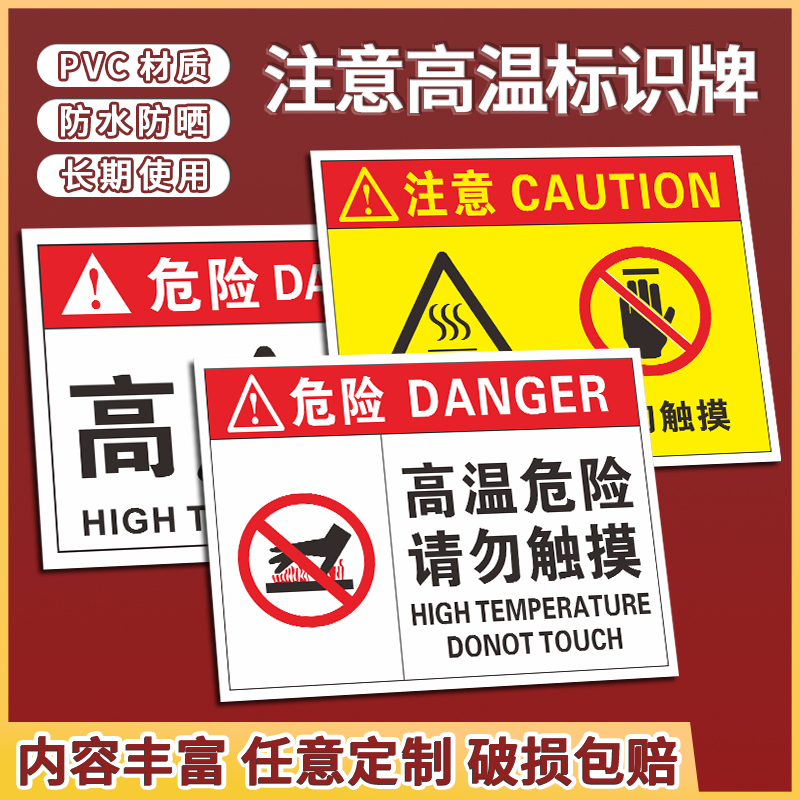 注意高温标识牌机械设备安全