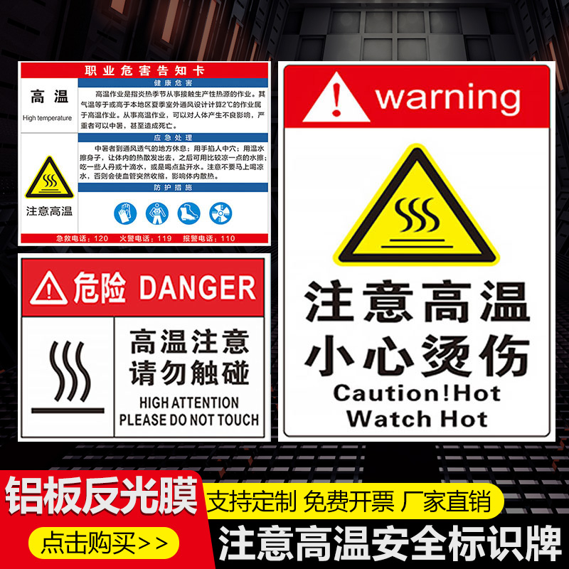 注意高温标识牌小心烫伤警示牌