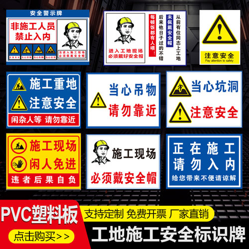 工地安全标识牌户外建筑