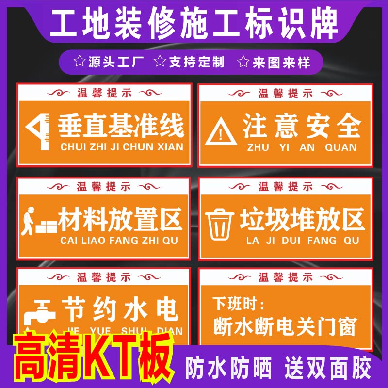 君墨岚KT板工地装修施工标识牌