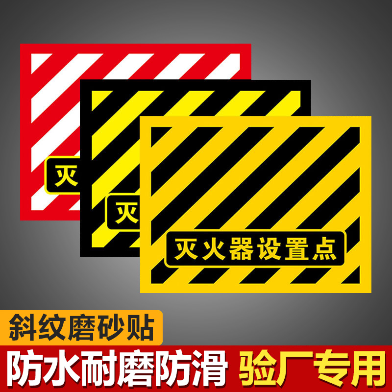 灭火器设置斜纹耐磨防水定制订做