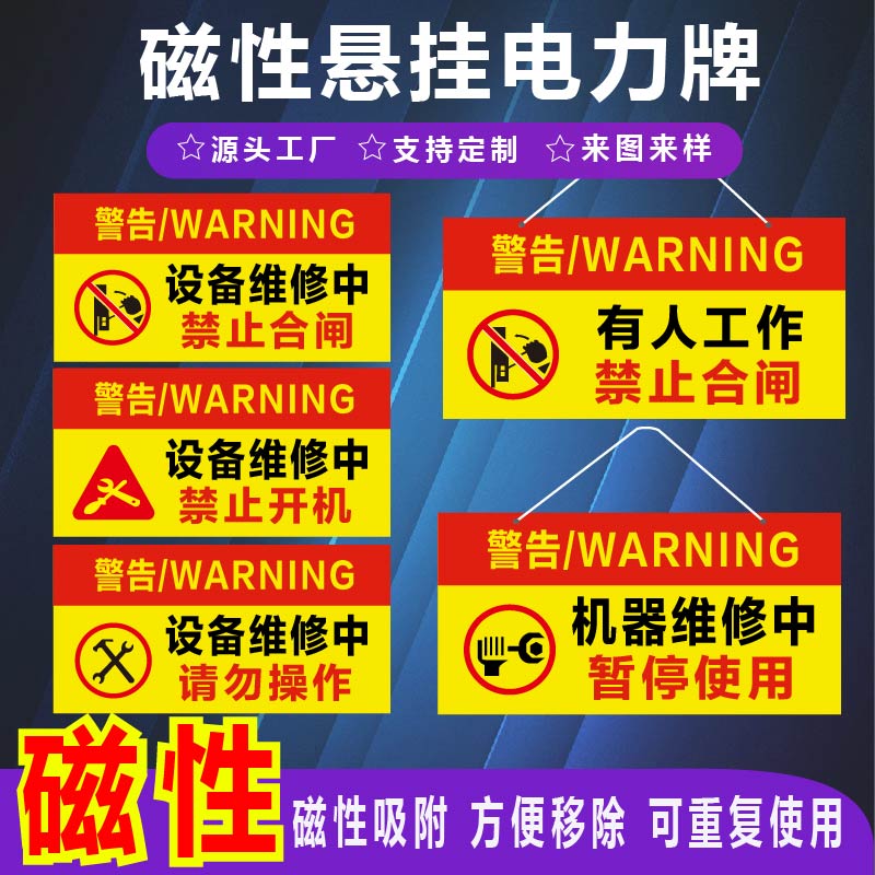 禁止合闸有人工作磁性标识牌设备检修中电梯机械维修中标识当心机械伤