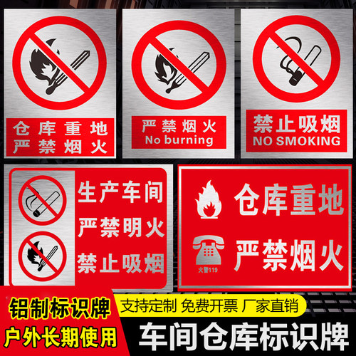 铝板安全标识牌定制严禁烟火禁止吸烟警示牌PVC板户外贴纸警示贴