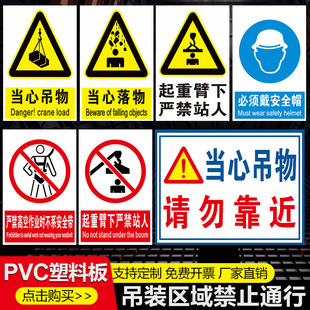 当心吊物标识牌吊装区域禁止非工作人员穿越警示牌请勿入内靠近标识工地作业施工当心落物严禁逗留警示牌定制