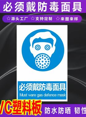 必须戴防毒面具注意通风注意防尘标识牌标牌警示牌指示牌蓝色指令防护安全提示牌标示牌警示标志警示贴