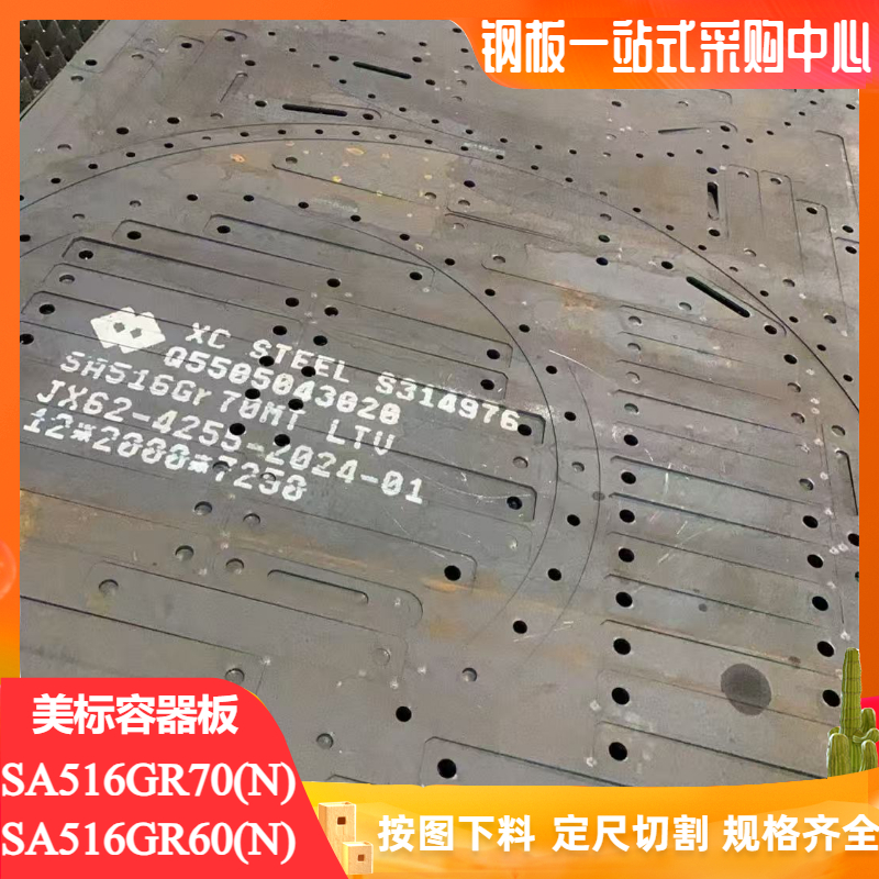 美标ASME容器板SA516GR70激光下料A516GR70N正火板等离子下料零割